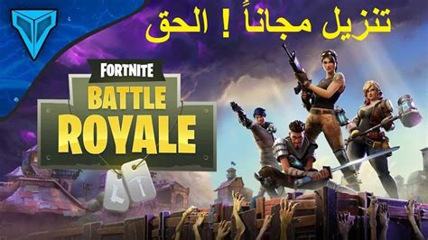 fortnite donload|fortnite تنزيل.